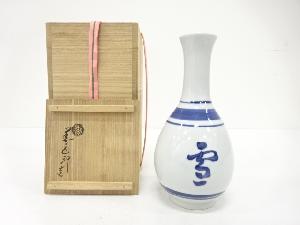 千家十職　永楽善五郎(十六代即全)造　雪月花　花入